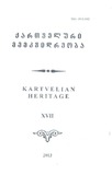 Qartveluri_Memkvidreoba_2013_N17.pdf.jpg