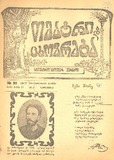 Teatri_Da_Cxovreba_1917_N21.pdf.jpg