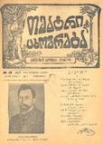 Teatri_Da_Cxovreba_1917_N19.pdf.jpg
