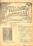 Teatri_Da_Cxovreba_1917_N8.pdf.jpg