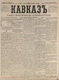 Kavkaz_1877_N266.pdf.jpg