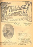 Teatri_Da_Cxovreba_1917_N10.pdf.jpg