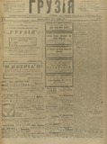 Gruzia_1918_N44.pdf.jpg