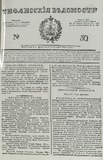 Tifliskie_Vedomosti_1829_N50.pdf.jpg