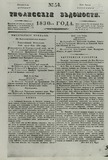 Tifliskie_Vedomosti_1830_N54.pdf.jpg