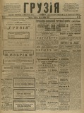 Gruzia_1918_N74.pdf.jpg