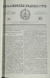 Tifliskie_Vedomosti_1829_N30.pdf.jpg