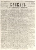 Kavkaz_1875_N111.pdf.jpg