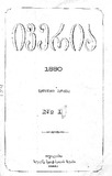 Iveria_1880_N01-1.pdf.jpg