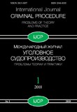 Mejdunarodni_Jurnal_Ugolovnoe_Sudoproizvodstvo_2018_N1.pdf.jpg