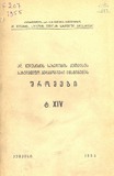 Qutaisis_Saxelmwifo_Pedagogiuri_Institutis_Shromebi_1955_XIV.pdf.jpg