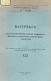 Qutaisis_Saxelmwifo_Pedagogiuri_Institutis_Shromebi_1959_XXI.pdf.jpg