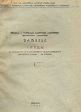 Qutaisis_Saxelmwifo_Pedagogiuri_Institutis_Shromebi_1940_I.pdf.jpg