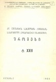 Qutaisis_Saxelmwifo_Pedagogiuri_Institutis_Shromebi_1960_XXII.pdf.jpg