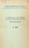 Qutaisis_Saxelmwifo_Pedagogiuri_Institutis_Shromebi_1964_XXVI.pdf.jpg