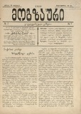 Mogzauri_1910_N7.pdf.jpg