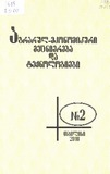 Agrarul-Ekonomikuri_Mecniereba_Da_Teqnologiebi_2010_N2.pdf.jpg