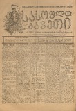 Sasoflo_Gazeti_1920_N21.pdf.jpg