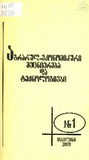 Agrarul-Ekonomikuri_Mecniereba_Da_Teqnologiebi_2009_N1.pdf.jpg