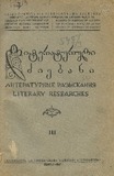 Literaturuli_Dziebani_1947_III.pdf.jpg