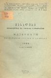 Masalebi_Saqartvelosa_Da_Kavkasiis_Istoriisatvis_1939_I.pdf.jpg