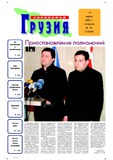 Svobodnaia_Gruzia_2006_N64.pdf.jpg