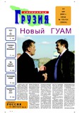 Svobodnaia_Gruzia_2006_N133-134.pdf.jpg