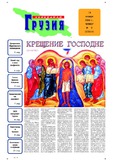 Svobodnaia_Gruzia_2006_N9.pdf.jpg