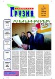 Svobodnaia_Gruzia_2006_N218-219.pdf.jpg