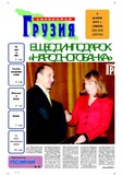Svobodnaia_Gruzia_2006_N228-229.pdf.jpg