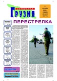 Svobodnaia_Gruzia_2006_N204-205.pdf.jpg