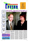 Svobodnaia_Gruzia_2006_N110-111.pdf.jpg