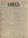 Kavkaz_1890_N48.pdf.jpg