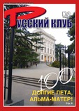 Russki_Klub_2018_N2.pdf.jpg