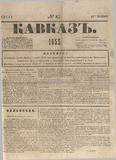 Kavkaz_1853_N87.pdf.jpg