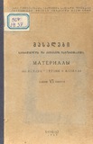 Masalebi_Saqartvelos_Da_Kavkasiis_Istoriisatvis_1937_VI.pdf.jpg