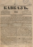 Kavkaz_1853_N1.pdf.jpg