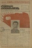 Bolshevikuri_Kadrebisatvis_1938_N11.pdf.jpg