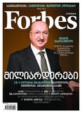 Forbes_Georgia_2014_N30.pdf.jpg