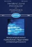 Mejdunarodni_Jurnal_Psixologii_I_Pedagogiki_2018_N2.pdf.jpg