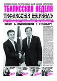 TbiliskaiaNedelia_2013_N17.pdf.jpg