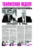 TbiliskaiaNedelia_2013_N20.pdf.jpg