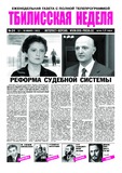 TbiliskaiaNedelia_2013_N24.pdf.jpg