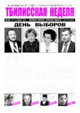 TbiliskaiaNedelia_2013_N28.pdf.jpg