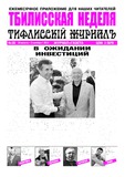 TbiliskaiaNedelia_2013_N35.pdf.jpg