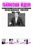 TbiliskaiaNedelia_2013_N40.pdf.jpg