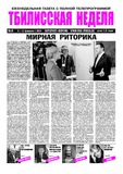 TbiliskaiaNedelia_2014_N5.pdf.jpg