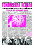 Tbilisskaia_Nedelia_2019_N3.pdf.jpg