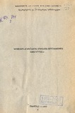 Sagviano_Kombostos_Moyvanis_Industriuli_Teqnologia.pdf.jpg