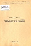 Rekomendacia_Kitris_Saadreo_Mosavlis_Moyvana_Polietilenis_Afskis_Gamoyenebit.pdf.jpg